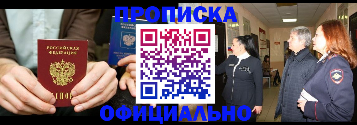 прописка для военкомата в Нововоронеже