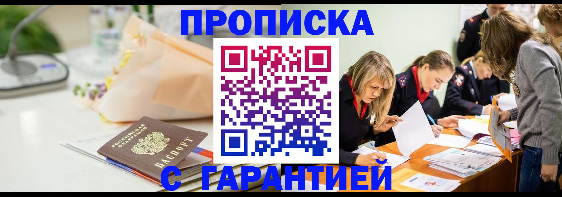 временная регистрация купить в Нововоронеже