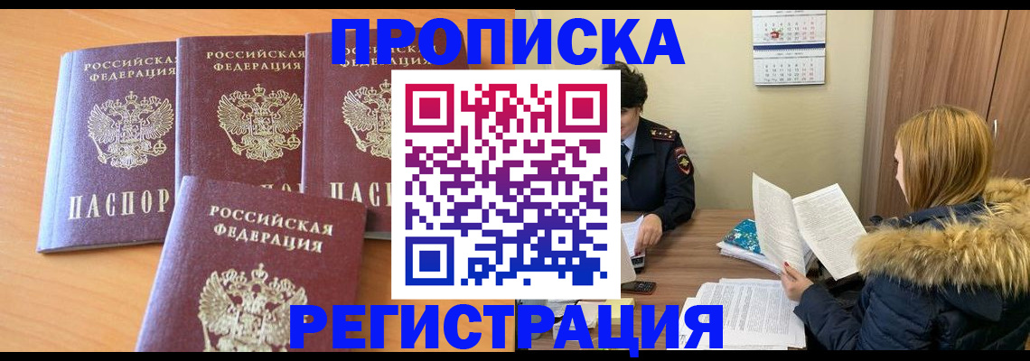 прописка для школы в Нововоронеже
