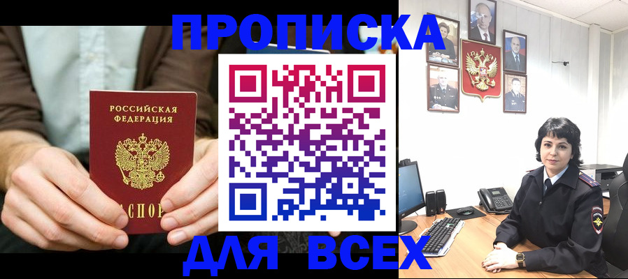 временная регистрация поиск в Нововоронеже