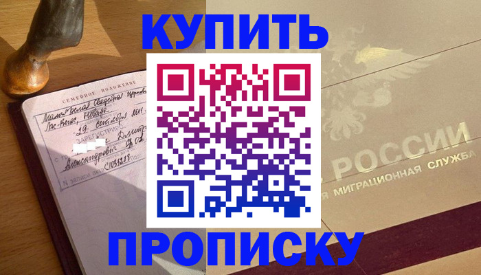временная регистрация законно в Нововоронеже