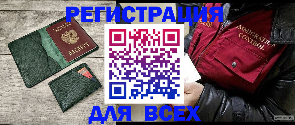 временная регистрация купить в Нововоронеже