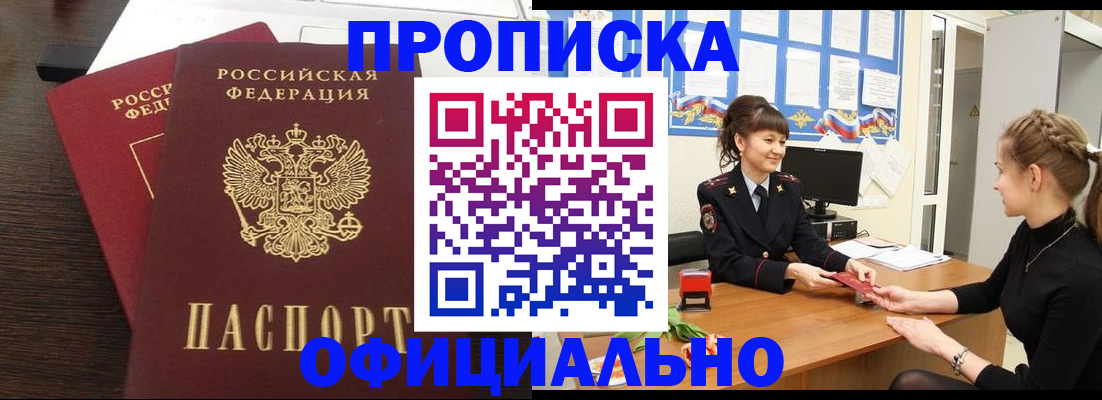 временная регистрация законно в Нововоронеже